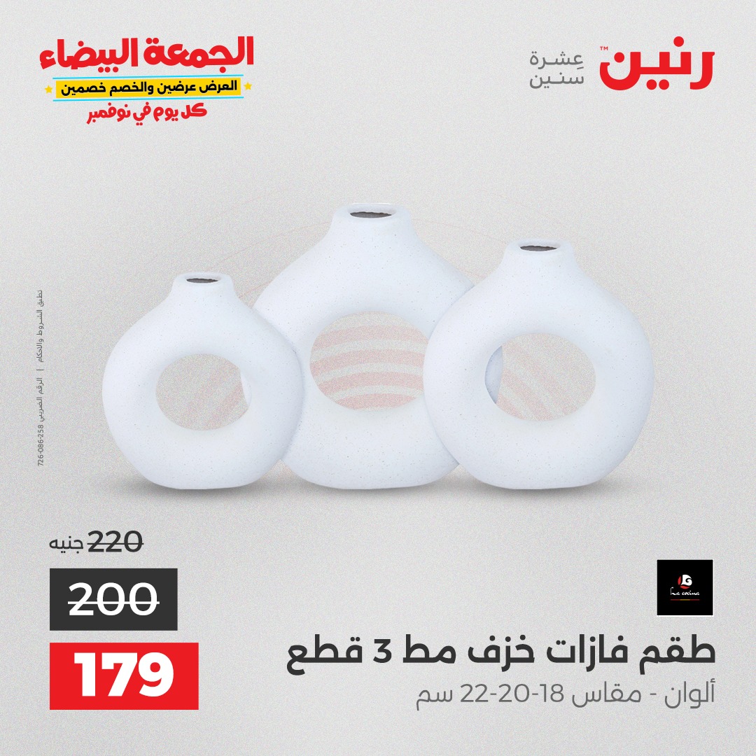 raneen offers from 4nov to 1nov 2025 عروض رنين من 4 نوفمبر حتى 1 نوفمبر 2025 صفحة رقم 159